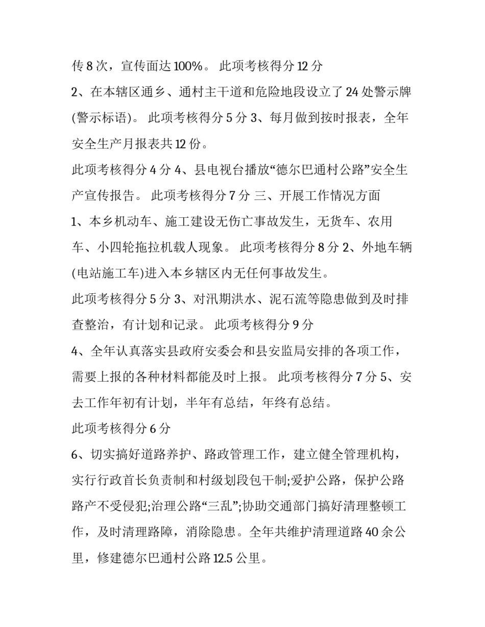 安全生产领导讲话稿 安全生产领导讲话稿简短(七篇)_第2页