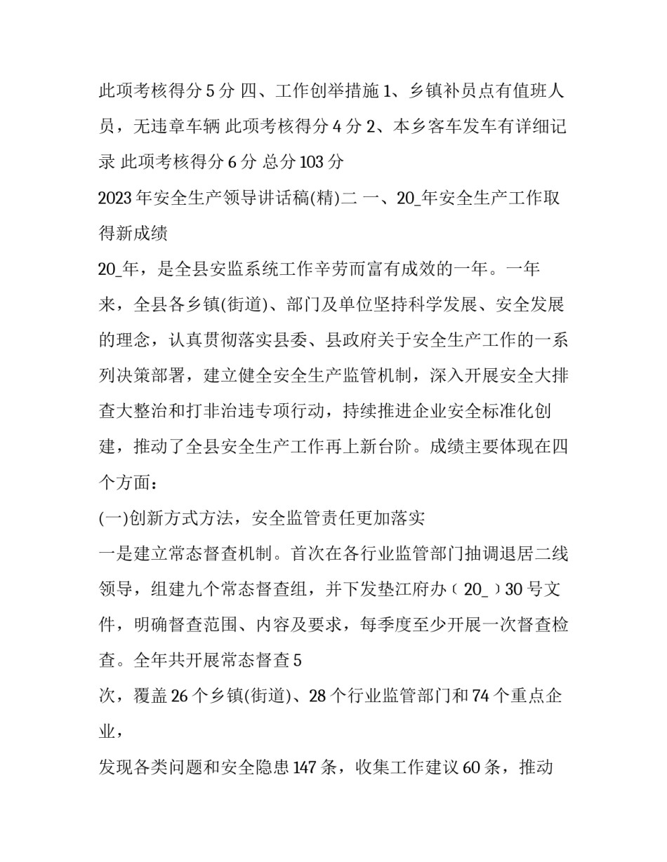 安全生产领导讲话稿 安全生产领导讲话稿简短(七篇)_第3页