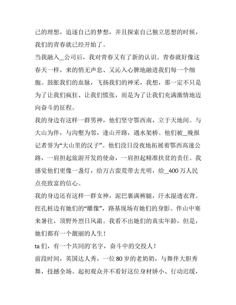 最新青春校园的演讲稿 青春校园演讲稿三分钟左右(5篇)_第2页