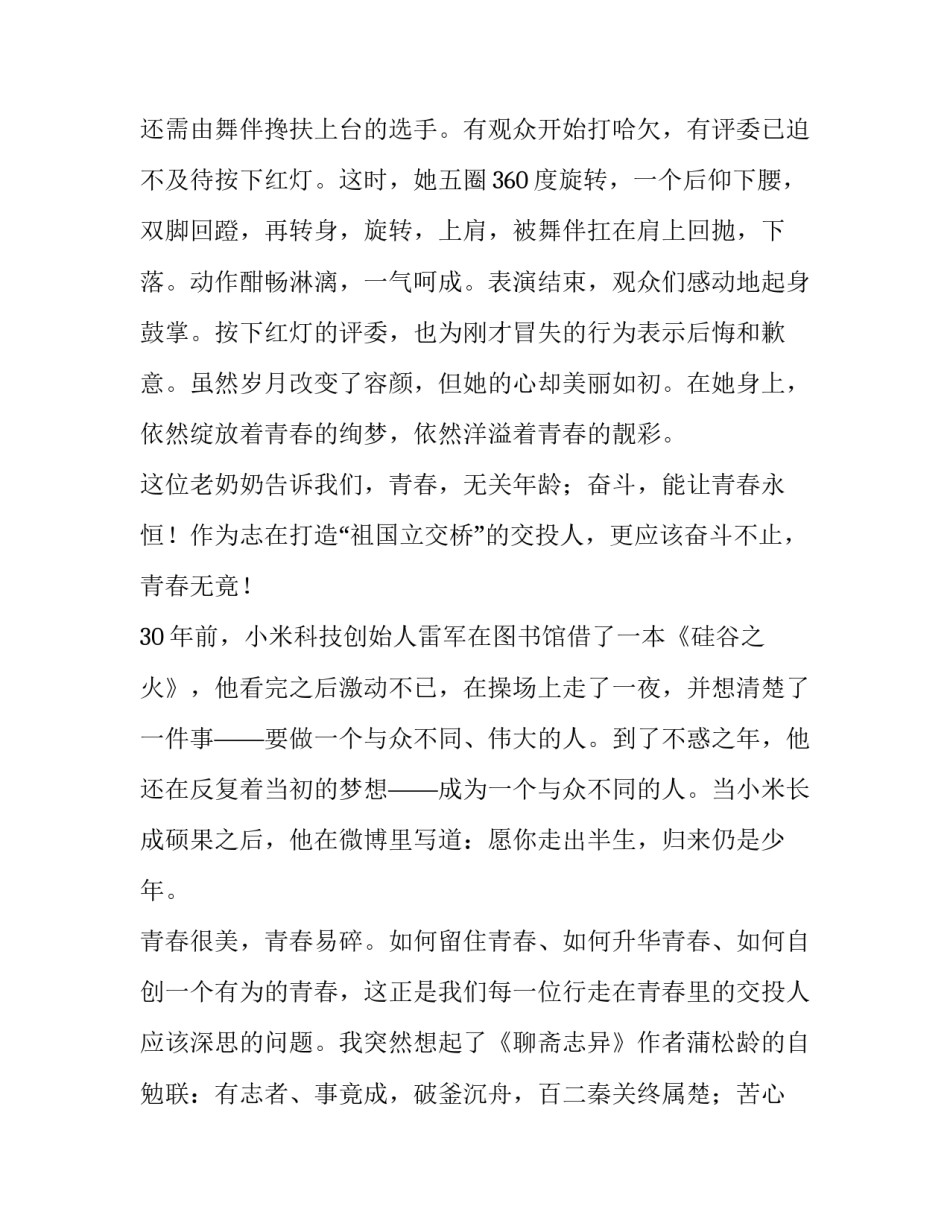 最新青春校园的演讲稿 青春校园演讲稿三分钟左右(5篇)_第3页