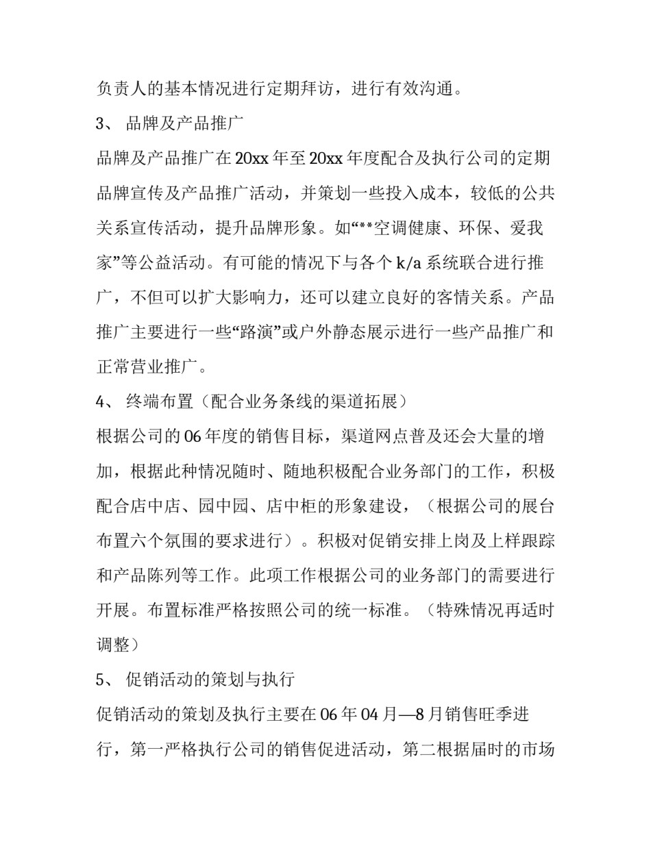 最新文旅公司工作计划(优秀3篇)_第3页
