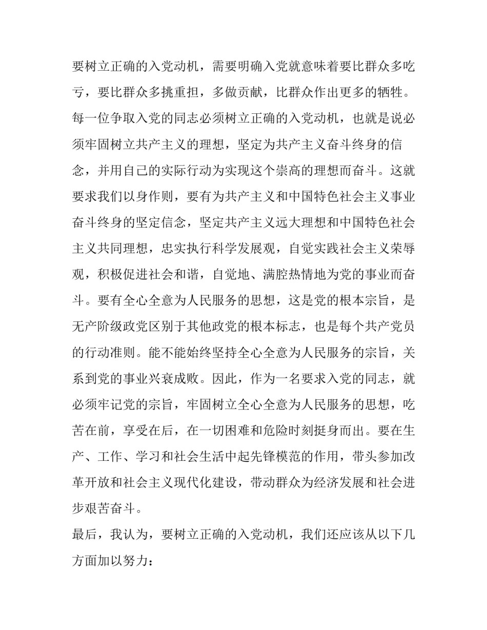 入党前培训心得体会范文 入党培训体会心得怎么写(八篇)_第2页