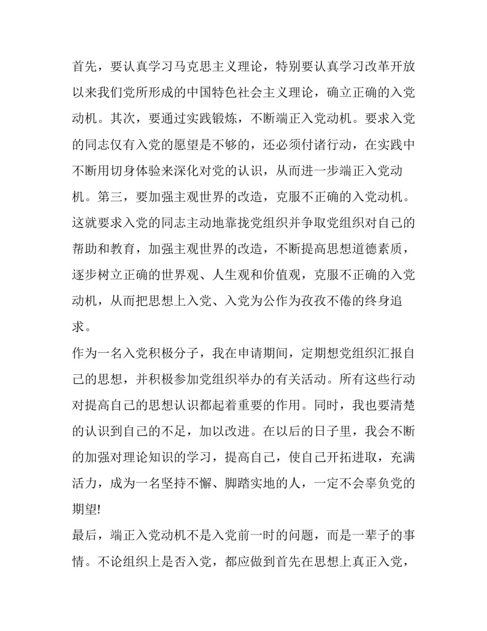 入党前培训心得体会范文 入党培训体会心得怎么写(八篇)_第3页
