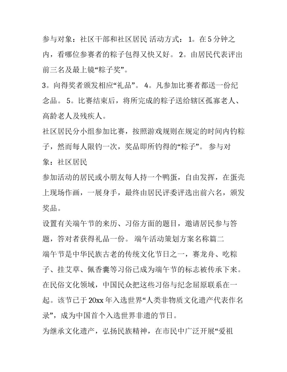 端午活动策划方案名称(十三篇)_第2页