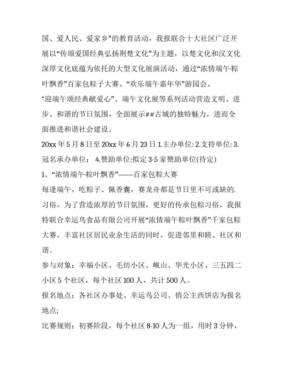 端午活动策划方案名称(十三篇)_第3页