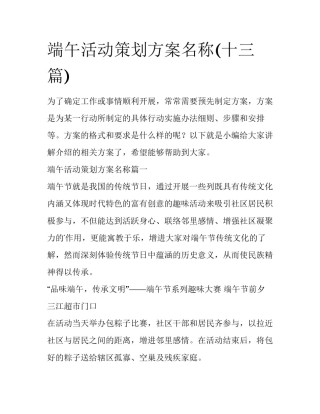 端午活动策划方案名称(十三篇)