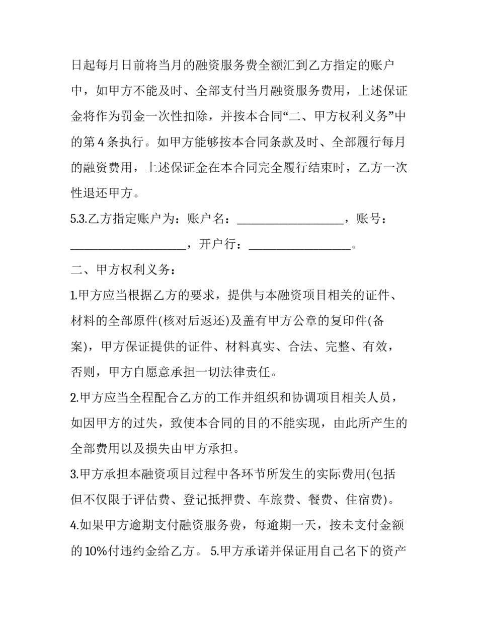 最新金融公司合作协议(十三篇)_第2页