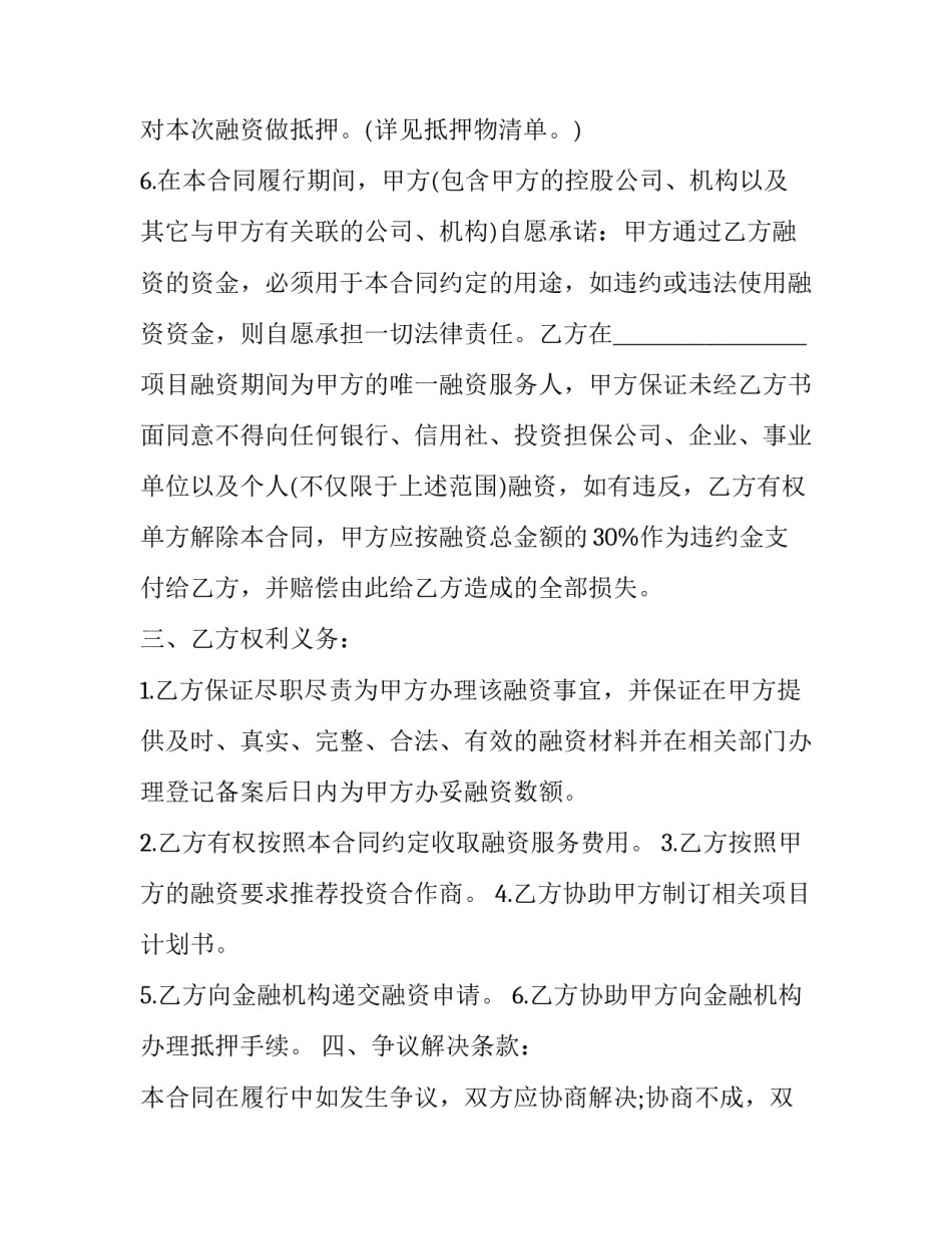 最新金融公司合作协议(十三篇)_第3页
