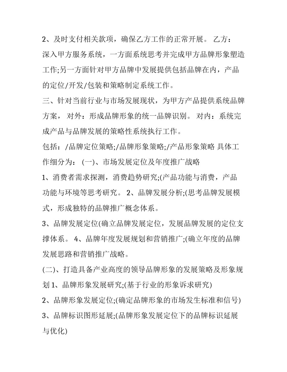 品牌学教程课程心得体会范文 品牌教学活动心得体会(2篇)_第2页