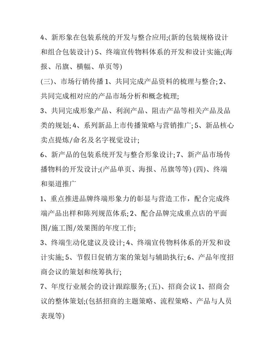 品牌学教程课程心得体会范文 品牌教学活动心得体会(2篇)_第3页