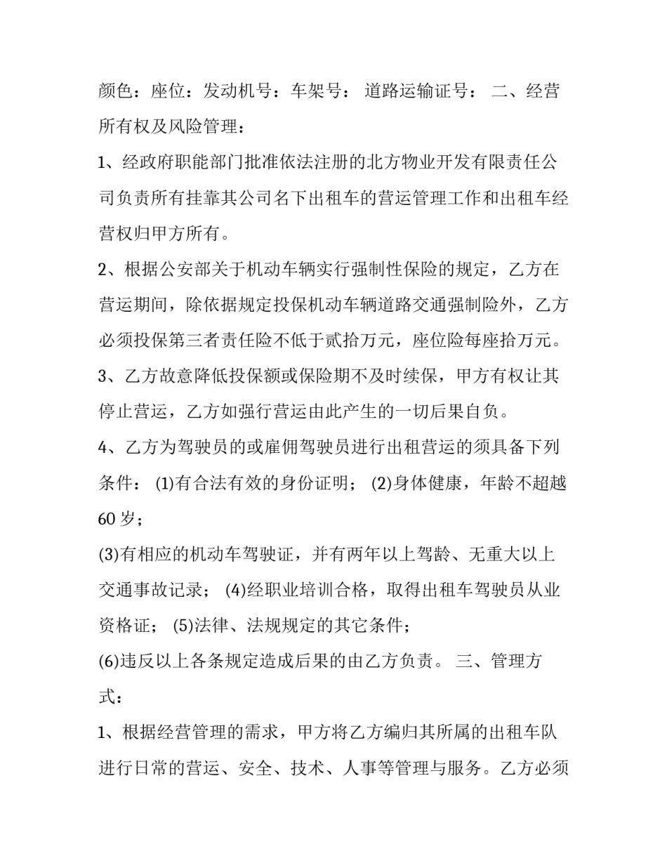 租车协议书协议书 租车协议书合同电子版(五篇)_第3页