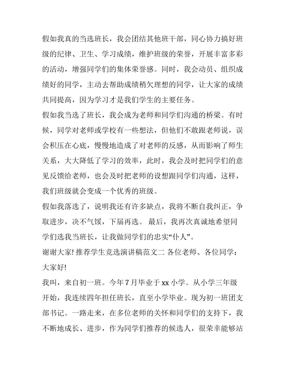 学生竞选演讲稿范文 学生竞选演讲稿范文初中(三篇)_第2页