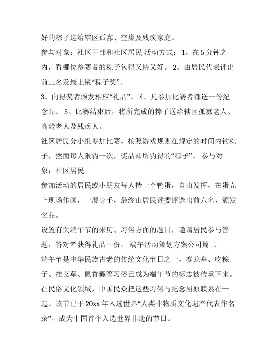 2023年端午活动策划方案公司(十三篇)_第2页