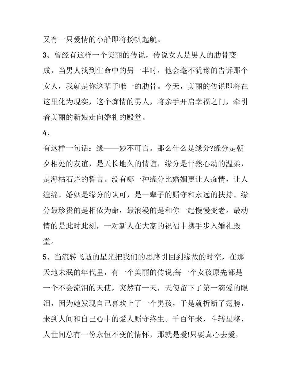 新婚典礼主婚人致辞汇总 婚礼主婚人致辞简短大气(3篇)_第2页