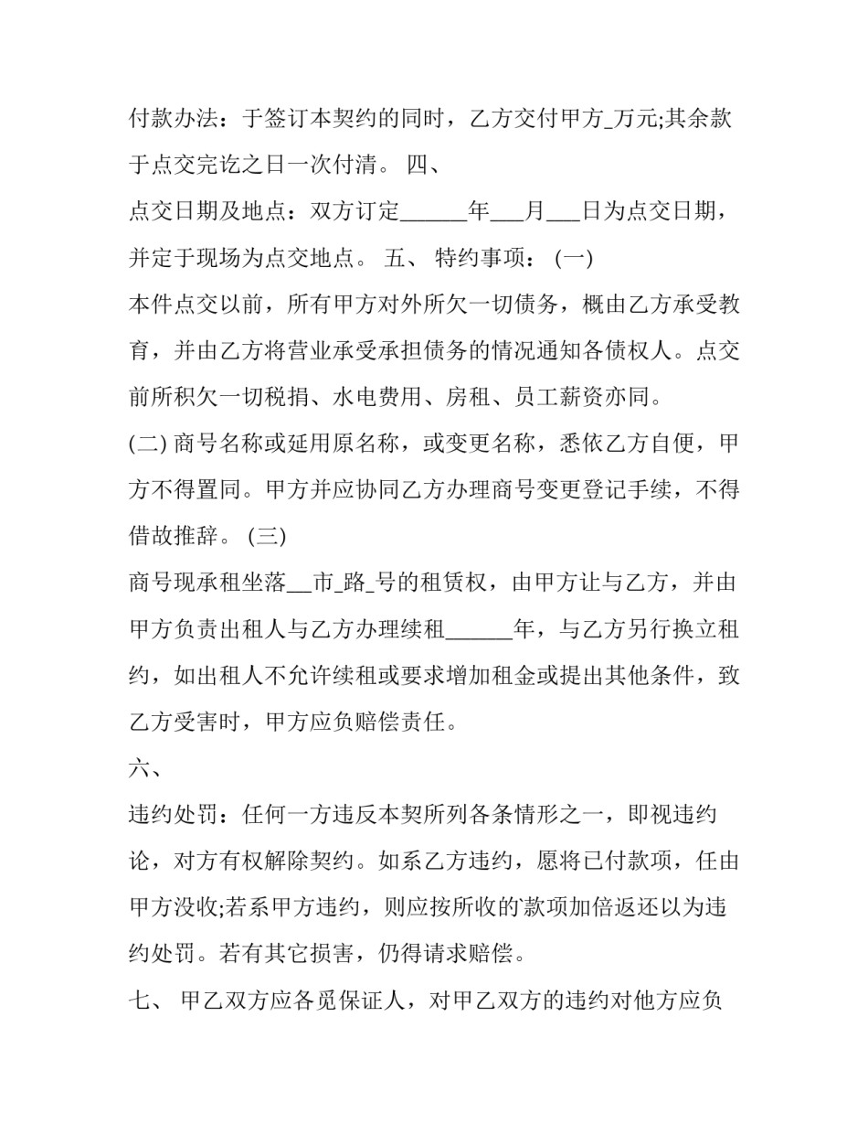 2023年个人独资企业转让合同 个人独资营业执照转让流程(十五篇)_第2页