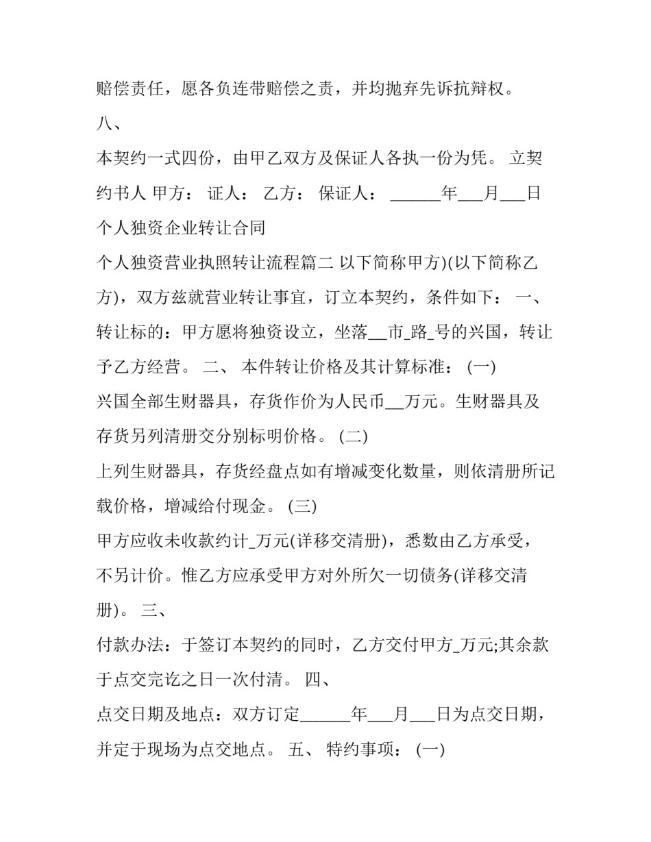 2023年个人独资企业转让合同 个人独资营业执照转让流程(十五篇)_第3页