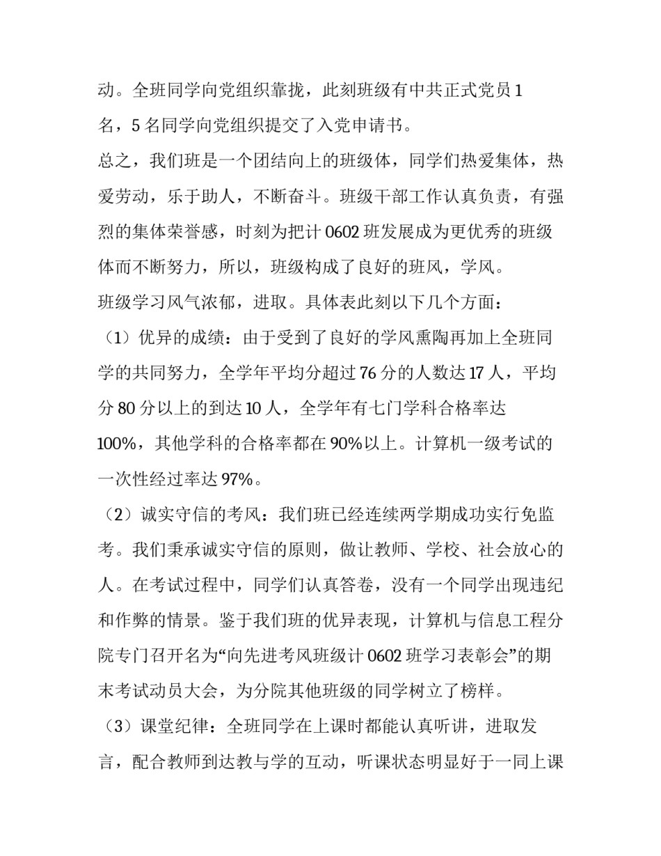 班集体活动策划方案如何写 班级集体活动策划书(九篇)_第3页