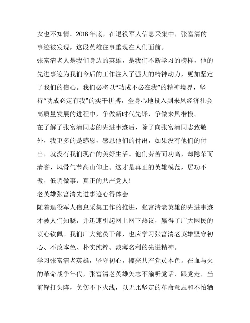 _2019学习老英雄张富清先进事迹心得体会朴实纯粹、表里如一_第2页