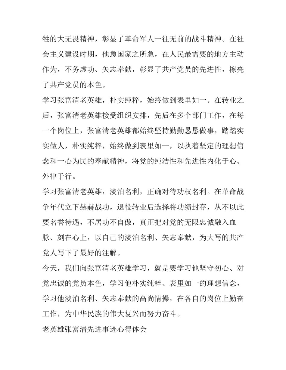 _2019学习老英雄张富清先进事迹心得体会朴实纯粹、表里如一_第3页