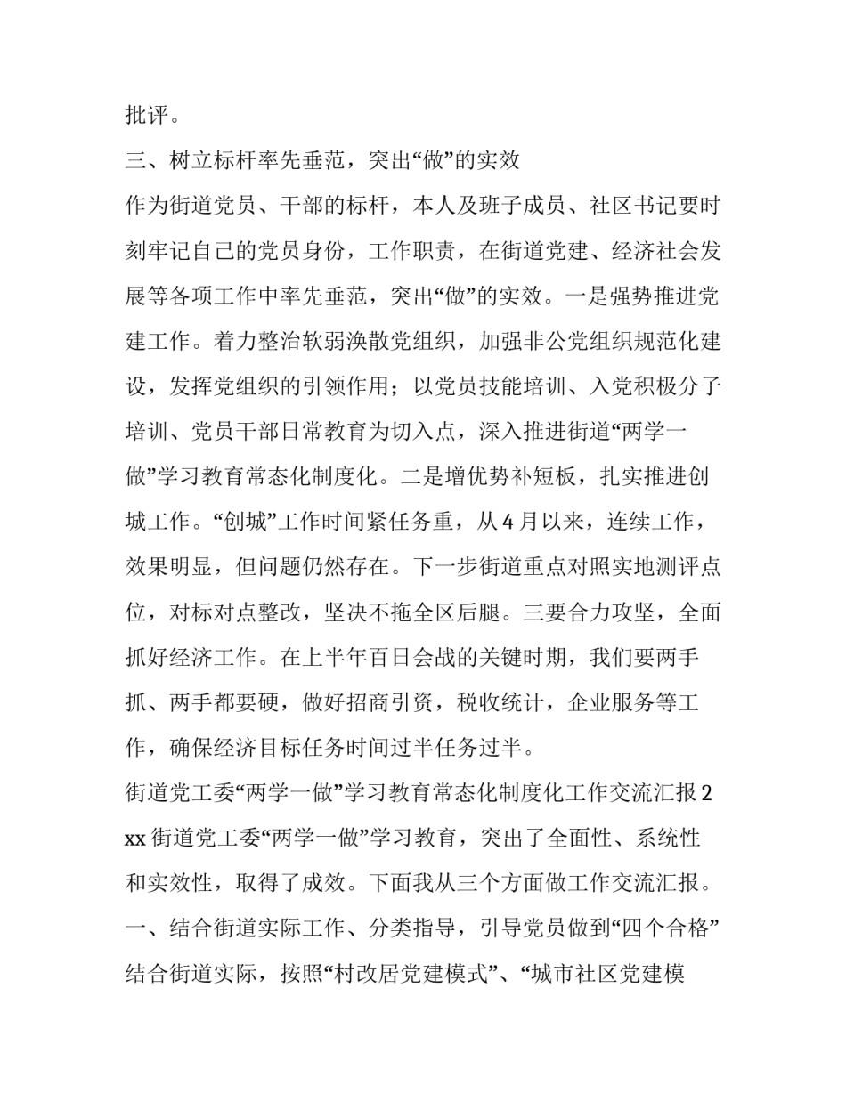街道党工委“两学一做”学习教育常态化制度化工作交流汇报二篇|_第3页