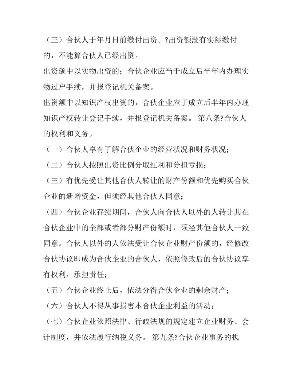 合伙协议书协议书范本 合伙协议书简单版(9篇)_第2页