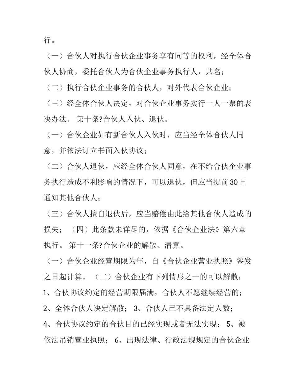 合伙协议书协议书范本 合伙协议书简单版(9篇)_第3页