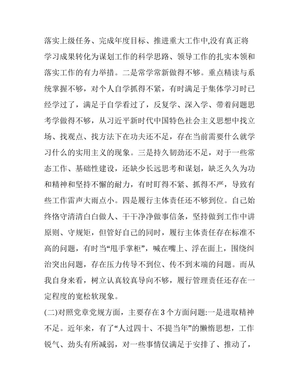党员领导干部【党员领导干部个人围绕“四个对照””四个找一找”在专题民主生活会上的发言】_第2页