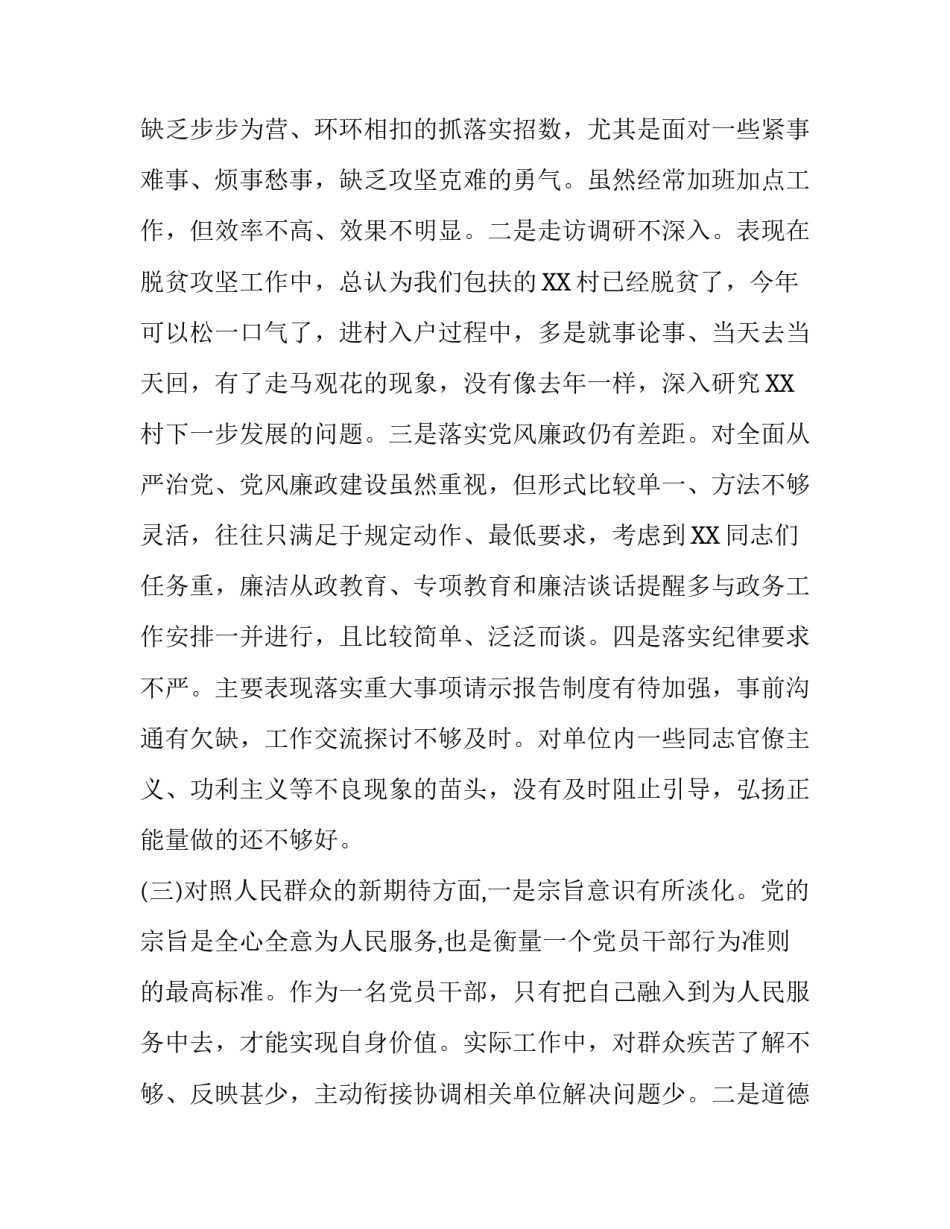 党员领导干部【党员领导干部个人围绕“四个对照””四个找一找”在专题民主生活会上的发言】_第3页