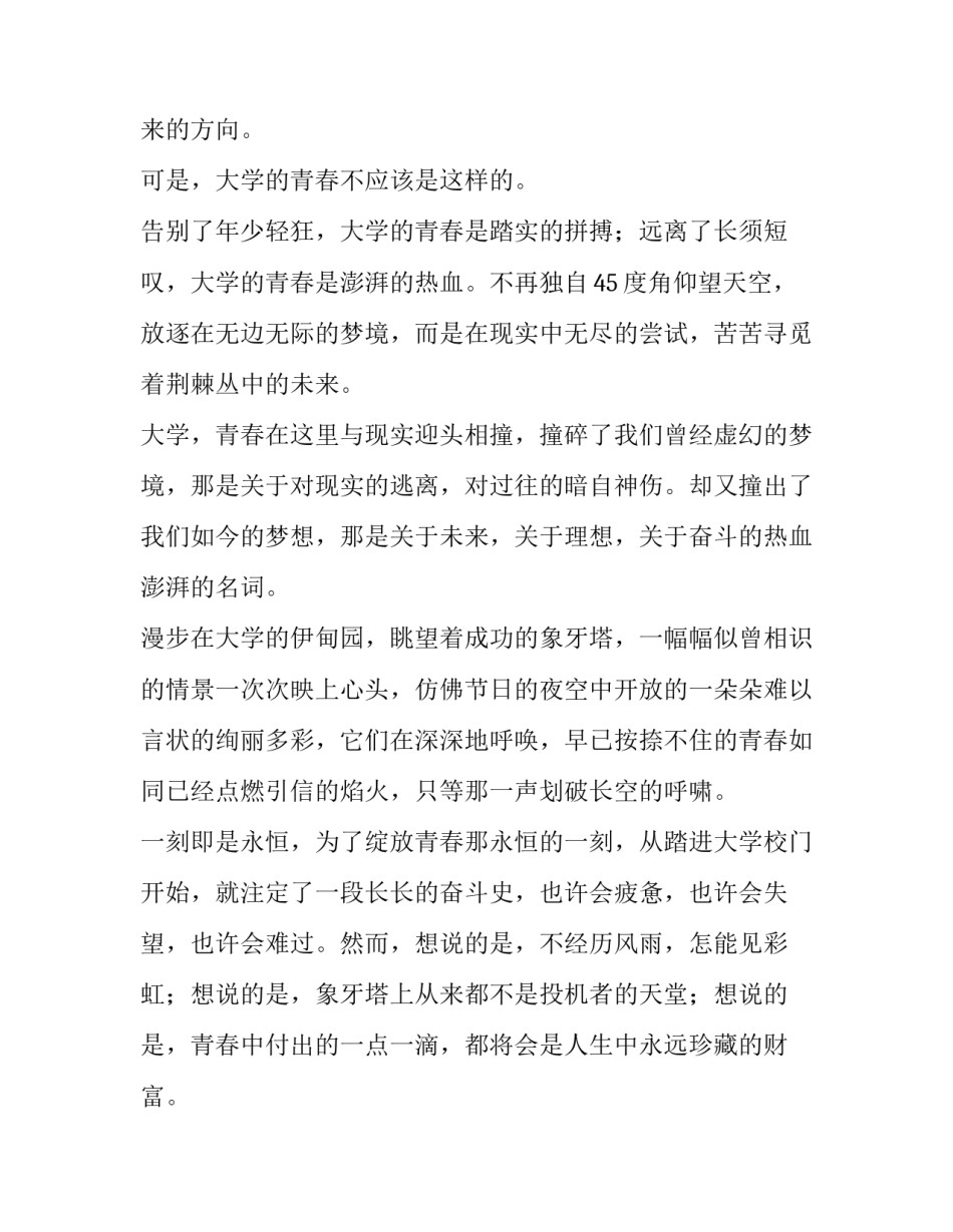 2023年大学生励志演讲稿(五篇)_第2页