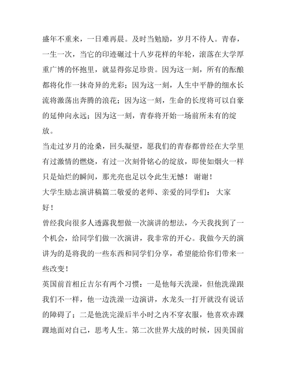 2023年大学生励志演讲稿(五篇)_第3页