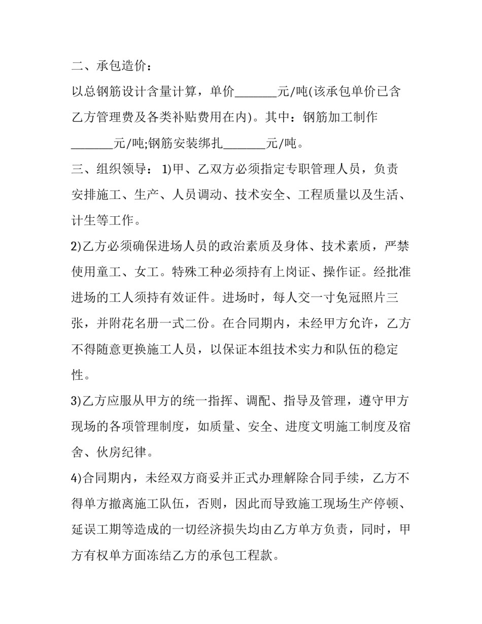 2023年钢筋工程承包协议 简单的钢筋承包协议(十三篇)_第2页