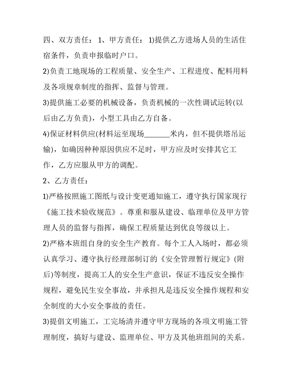 2023年钢筋工程承包协议 简单的钢筋承包协议(十三篇)_第3页