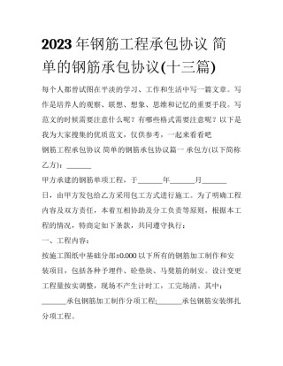 2023年钢筋工程承包协议 简单的钢筋承包协议(十三篇)