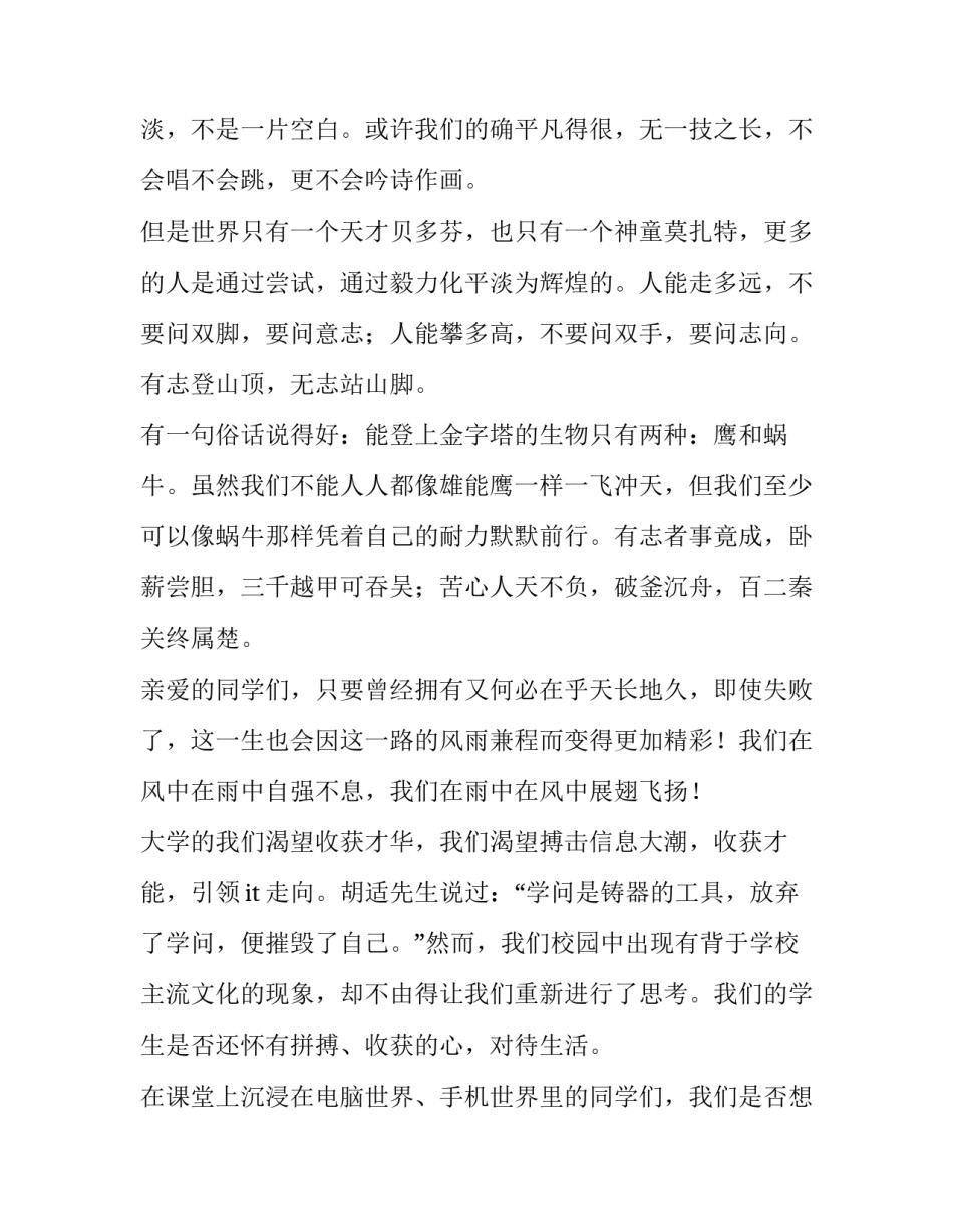 有关大学生励志演讲稿 大学生励志演讲稿题目(5篇)_第2页