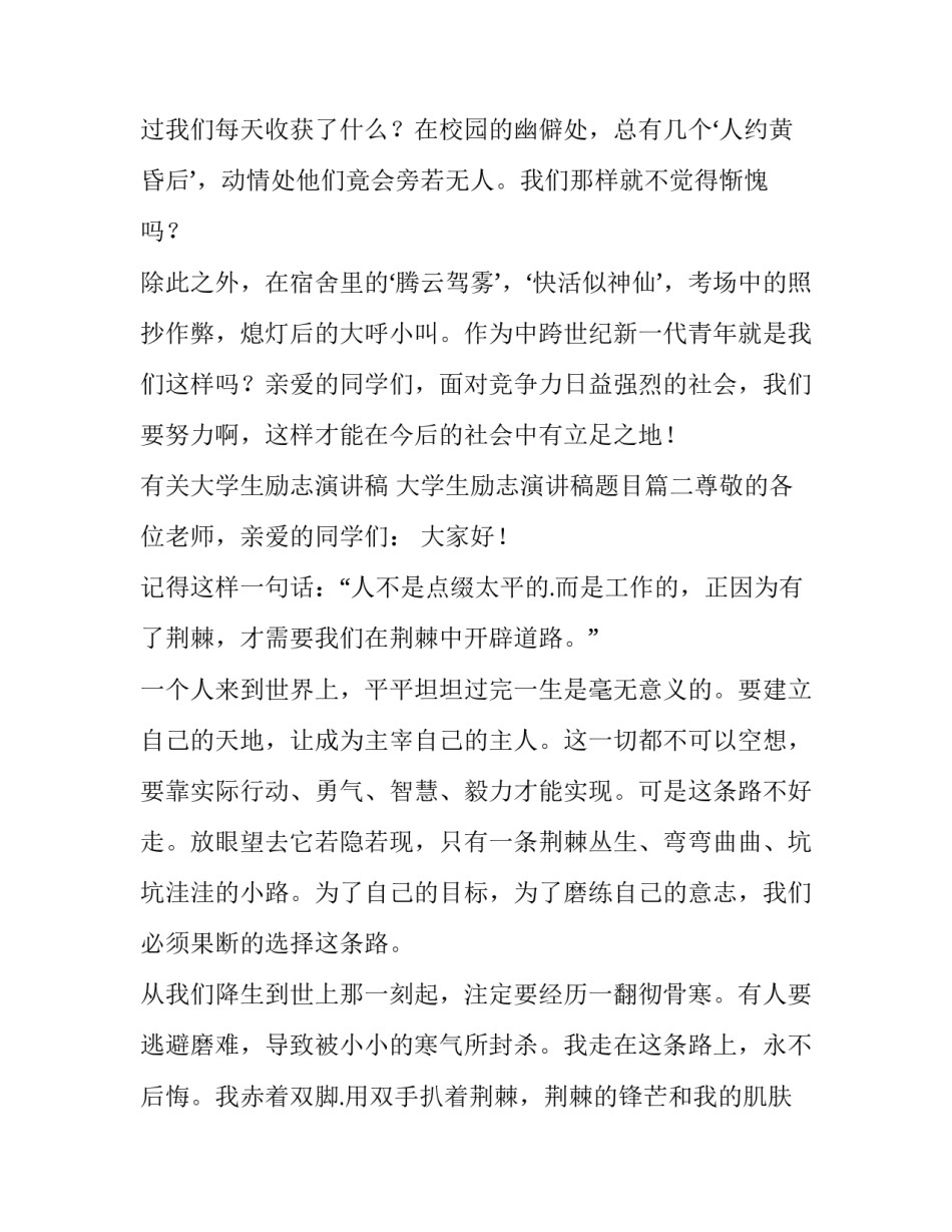 有关大学生励志演讲稿 大学生励志演讲稿题目(5篇)_第3页