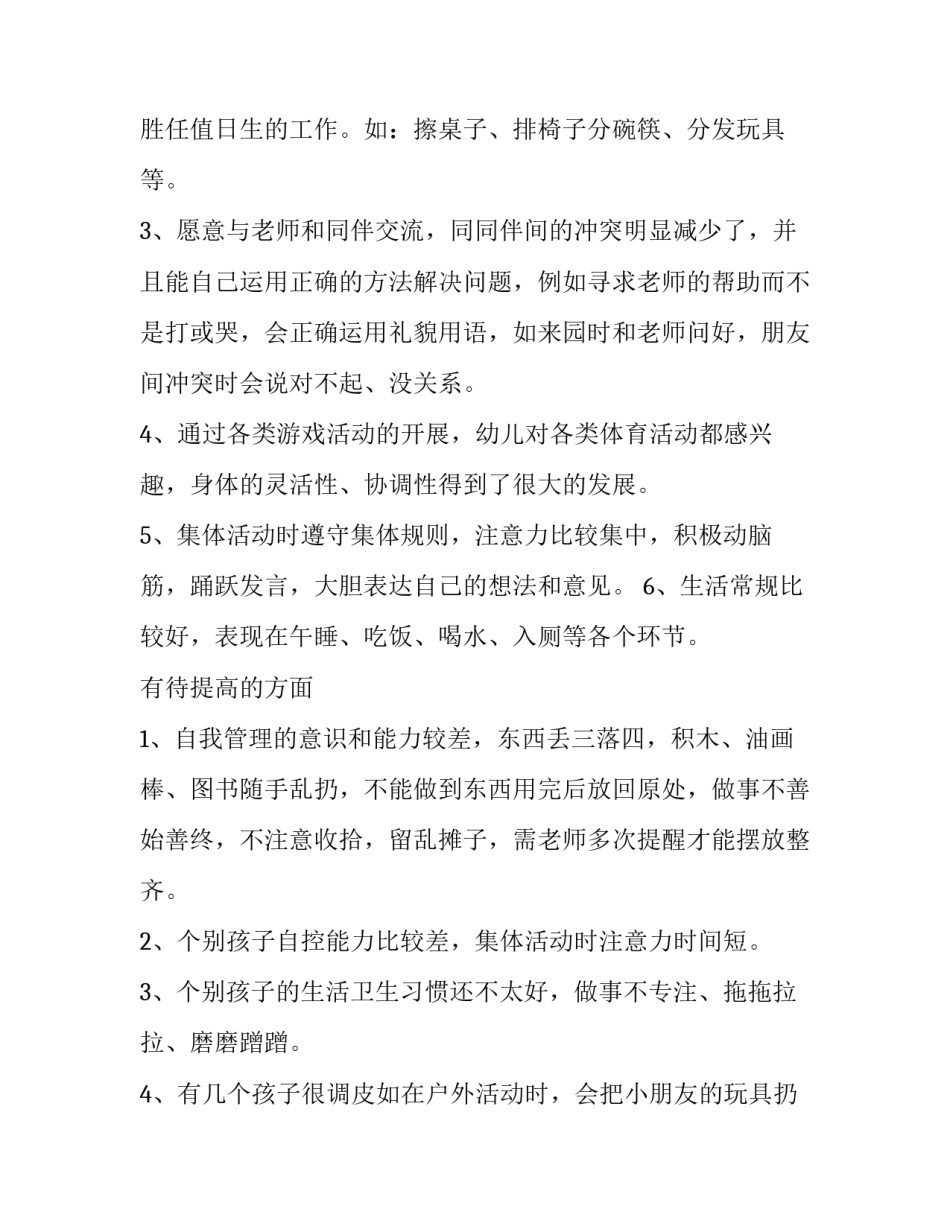 欢庆元旦晚会方案 元旦联欢晚会活动方案(2篇)_第2页
