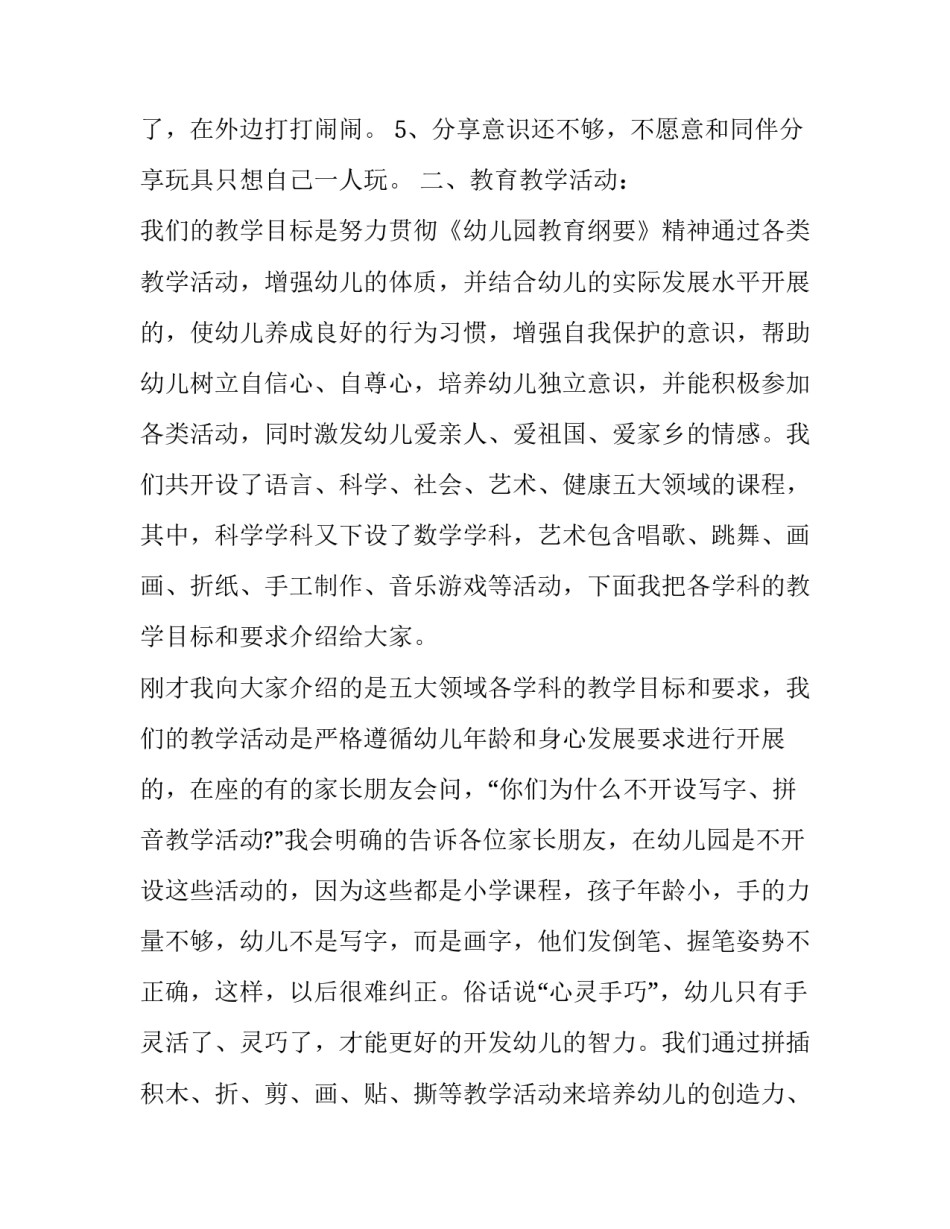 欢庆元旦晚会方案 元旦联欢晚会活动方案(2篇)_第3页