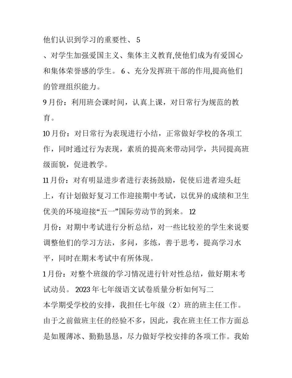 七年级语文试卷质量分析如何写 七年级语文试卷分析表(八篇)_第2页