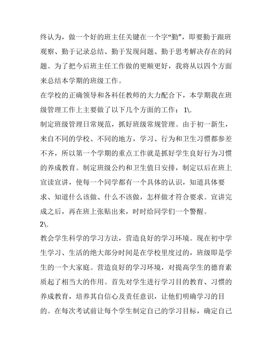 七年级语文试卷质量分析如何写 七年级语文试卷分析表(八篇)_第3页