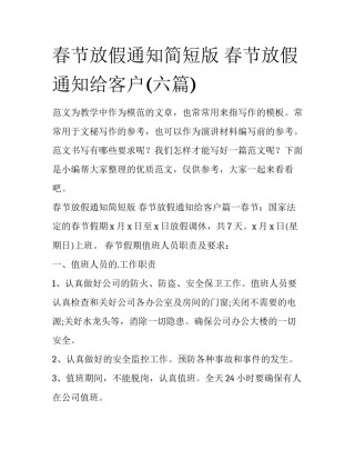 春节放假通知简短版 春节放假通知给客户(六篇)