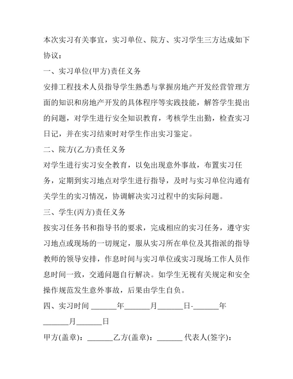 如何写实习自主回家住的申请书简短(8篇)_第2页