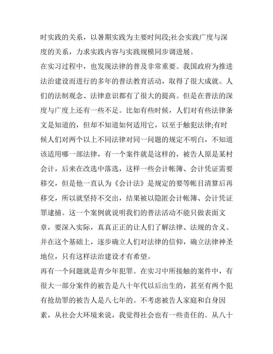 最新检察院实践报告(七篇)_第3页