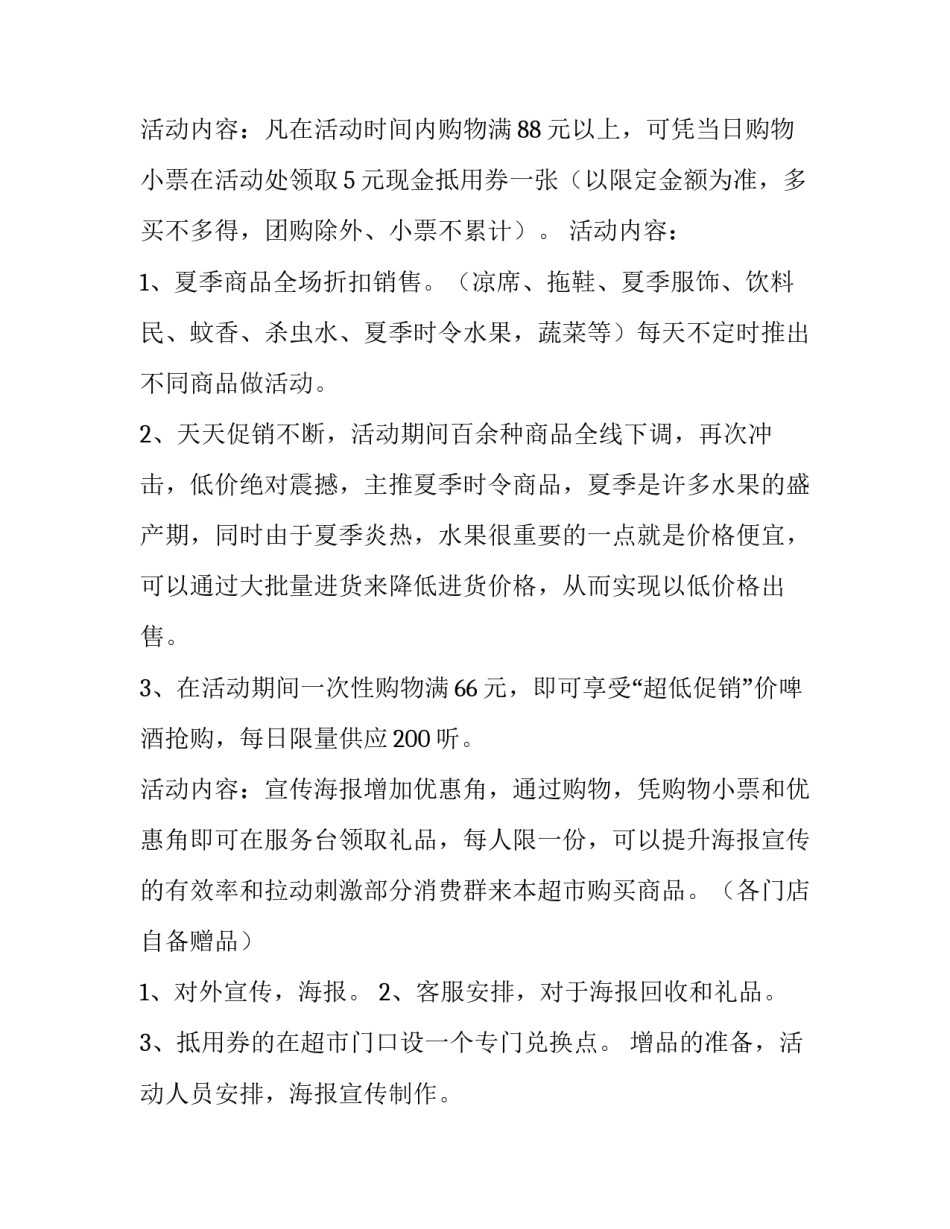 促销实施方案(八篇)_第2页