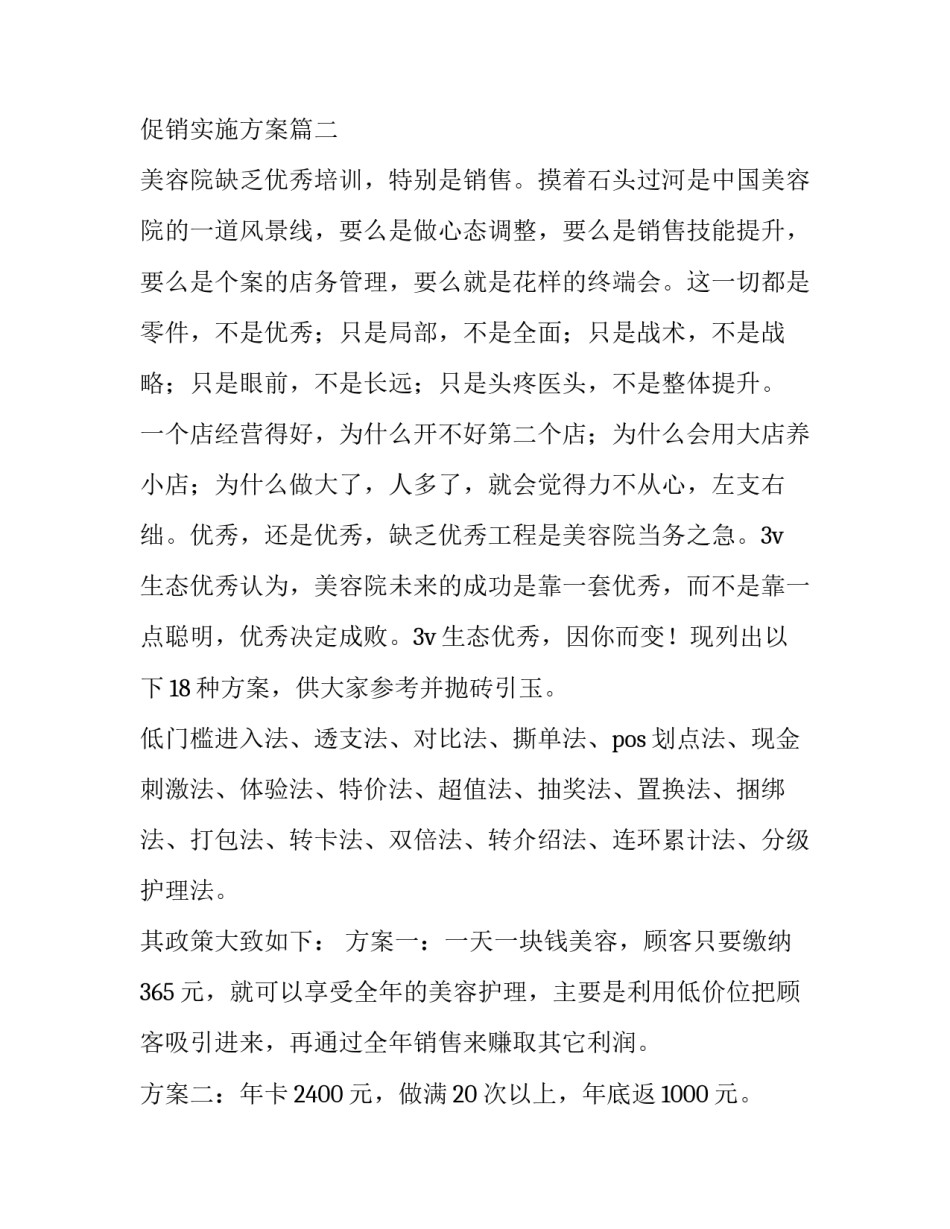 促销实施方案(八篇)_第3页