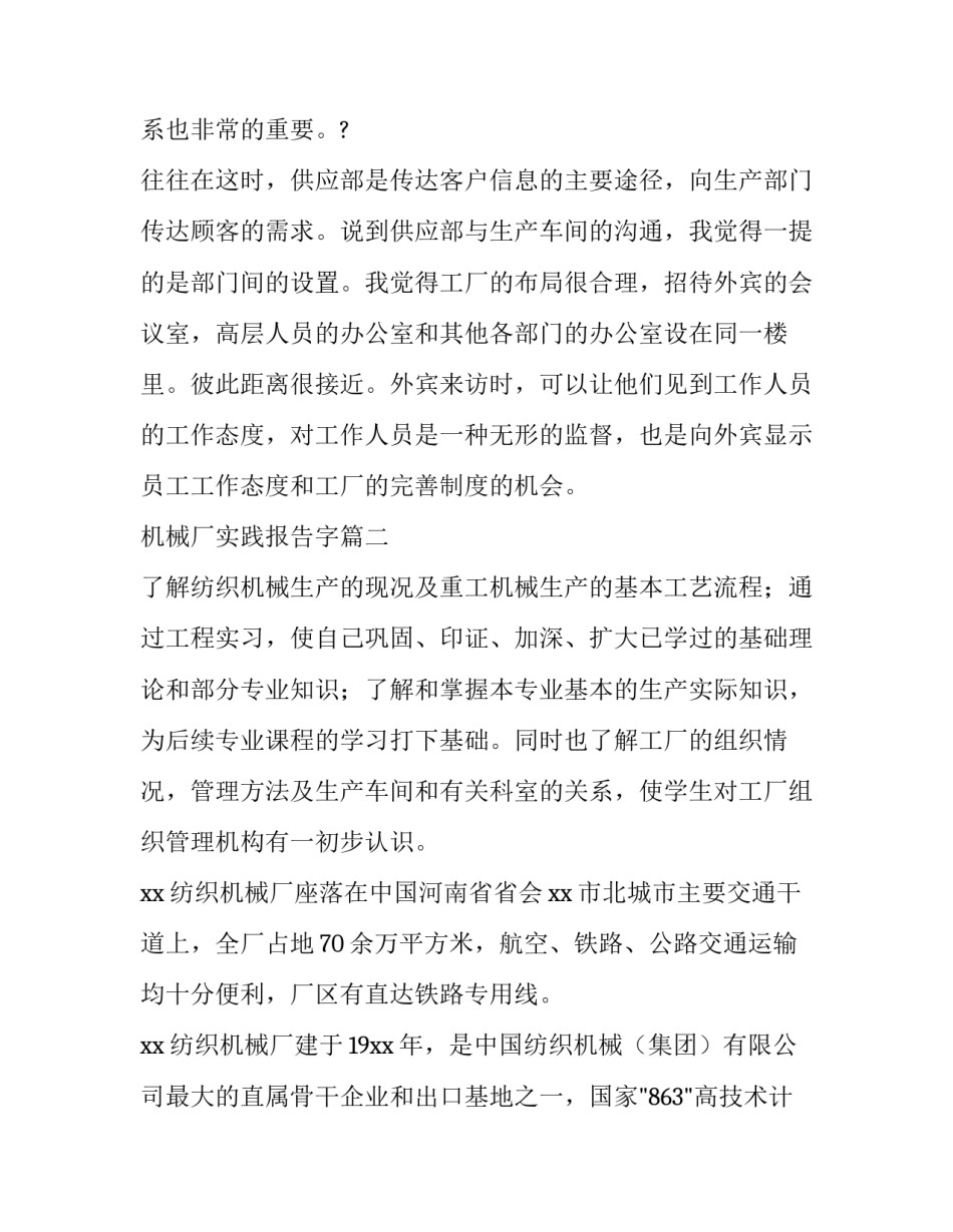 机械厂实践报告字(实用7篇)_第3页