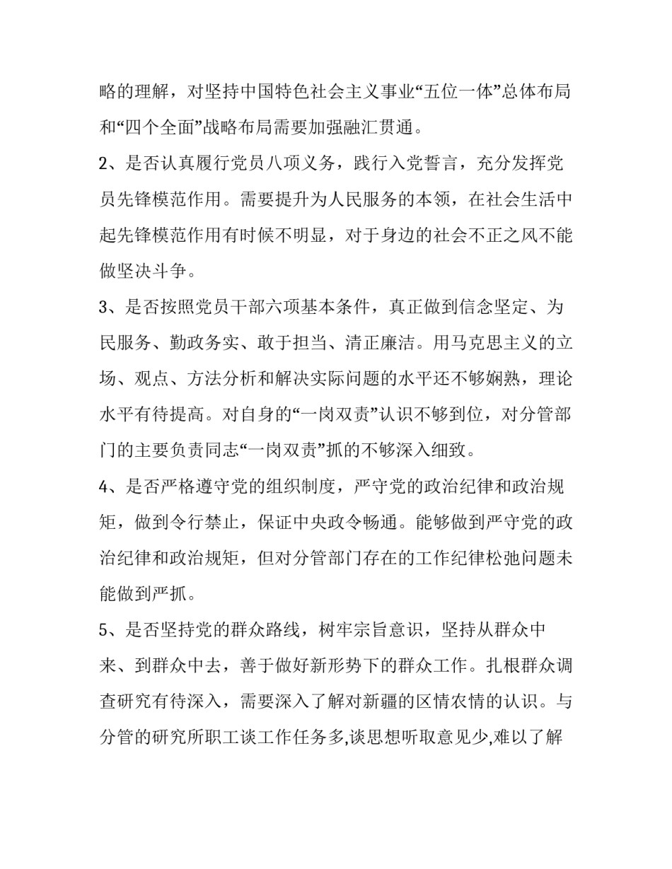 党章党规_主题教育对照党章党规找差距个人发言材料（范文）_第2页