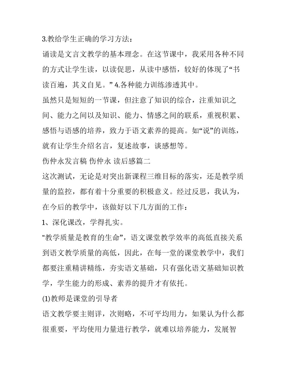 伤仲永发言稿 伤仲永 读后感(6篇)_第2页