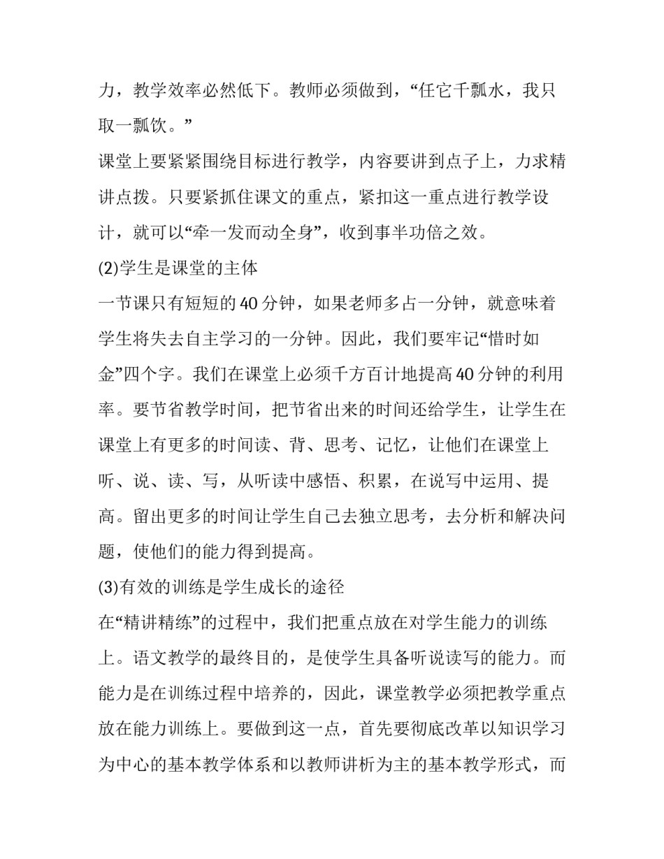 伤仲永发言稿 伤仲永 读后感(6篇)_第3页