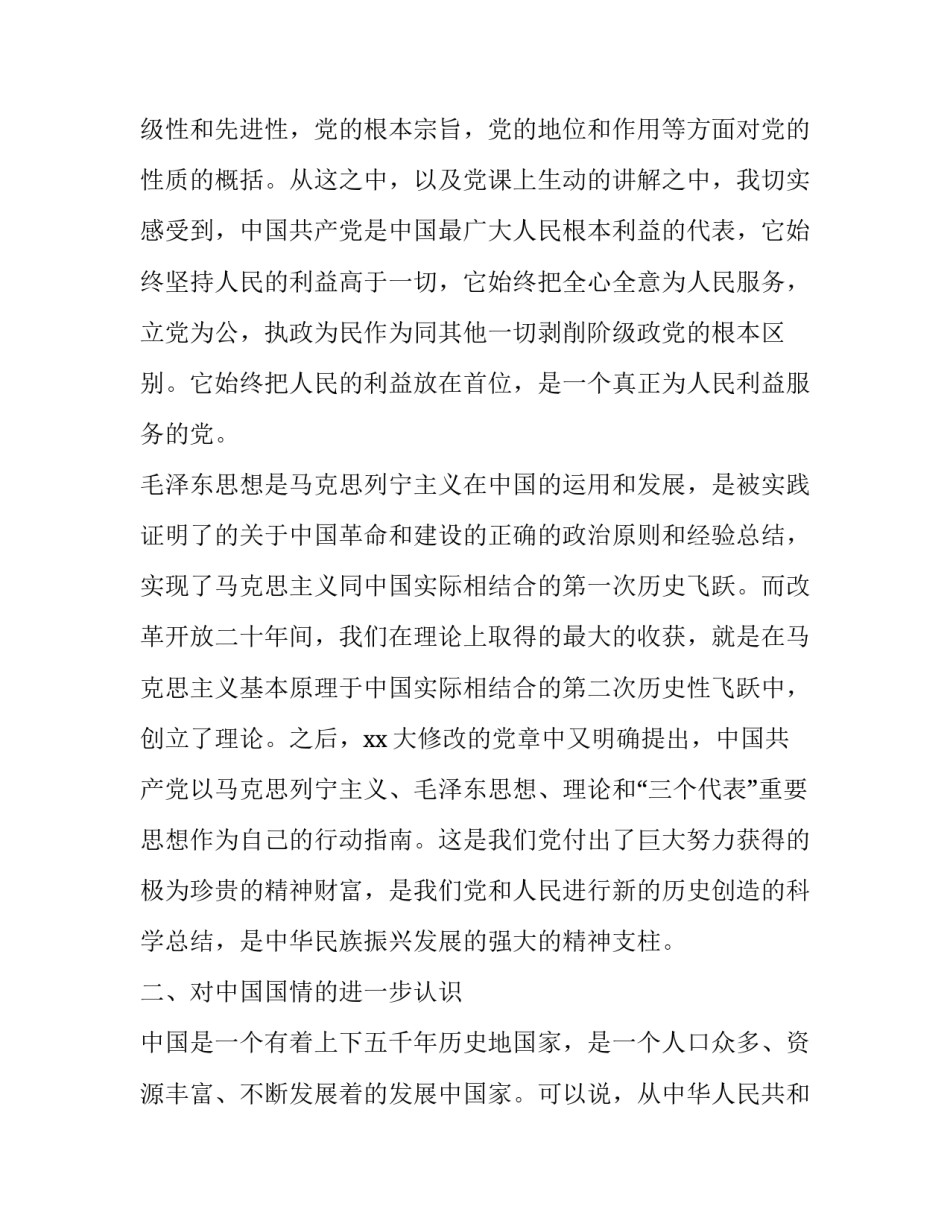 党校心得体会格式和方法 党校培训心得体会格式及范文(8篇)_第2页