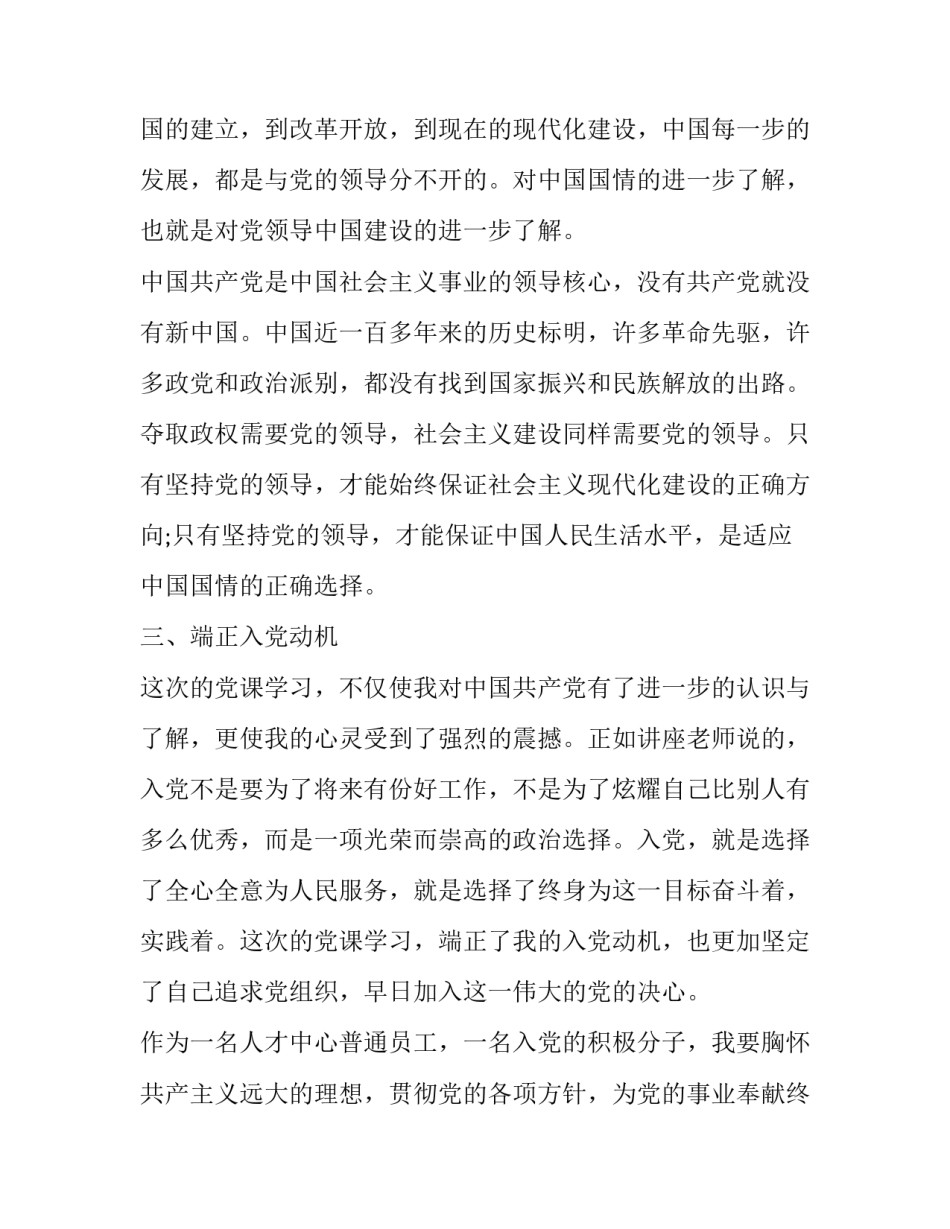 党校心得体会格式和方法 党校培训心得体会格式及范文(8篇)_第3页